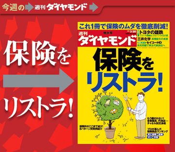 あなたは保険会社に騙されている!?「保険見直し」のバイブルが登場