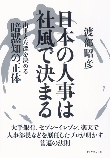 【第1回】人事部長は社風の代理人