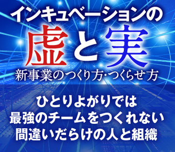 ひとりよがりでは最強のチームをつくれない間違いだらけの人と組織