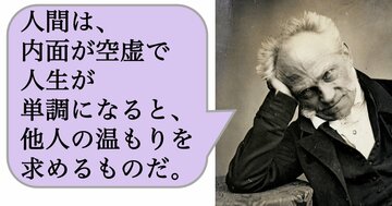 人間は、内面が空虚で人生が単調になると、他人の温もりを求めるものだ。