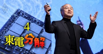 東電再編への関与を狙う「孫正義氏の野望」、かつて太陽光バブルで電力業界に刻まれた“苦い記憶”がデータセンターブームで蘇る!?