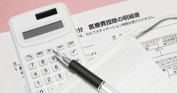 【税理士が教える】「知らないと損! 医療費控除で税金を取り戻す“3つの裏ワザ”