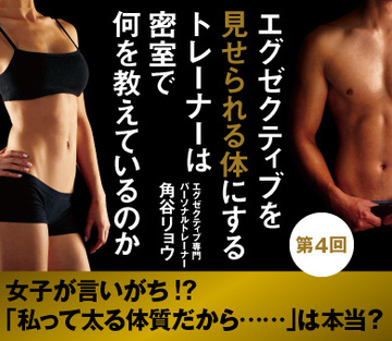 女子が言いがち!?「私って太る体質だから……」は本当？