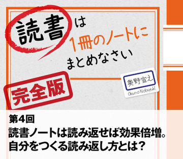 読書ノートは読み返せば効果倍増。自分をつくる読み返し方とは?
