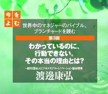 わかっているのに、行動できない。その本当の理由とは？