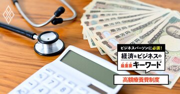 【高額療養費制度】8月から上限額を引き上げ、患者負担の軽減と現役世代の保険料抑制の難しい両立
