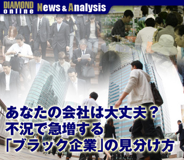 あなたの会社は大丈夫？不況で急増する「ブラック企業」の見分け方