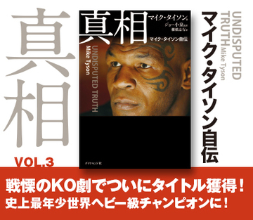 戦慄のＫＯ劇でついにタイトル獲得！史上最年少世界ヘビー級チャンピオンに！