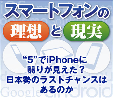 “5”でiPhoneに翳りが見えた？日本勢のラストチャンスはあるのか