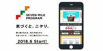 「セブンマイルプログラム」の使い方や特典を解説！セブン-イレブンアプリやイトーヨーカドーアプリでマイルを貯めれば、nanacoポイントがもらえてお得！