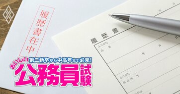公務員の中途採用で「30代～40代の民間出身者」が求められている3つの理由、年齢がむしろ武器になる場面が増えている！【転職希望者必見】