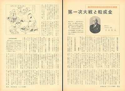 「ダイヤモンド」1967年9月4日号