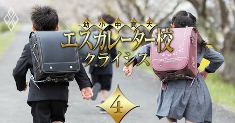 【エスカレーター校の定員充足率ランキング・幼稚園・小学校編】ワースト1位は白百合系、慶應と東京農大稲花は何位？