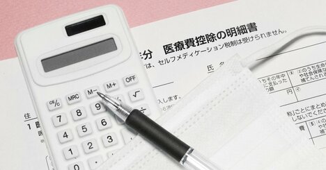 【税理士が教える】「知らないと損！ 医療費控除で税金を取り戻す“3つの裏ワザ”