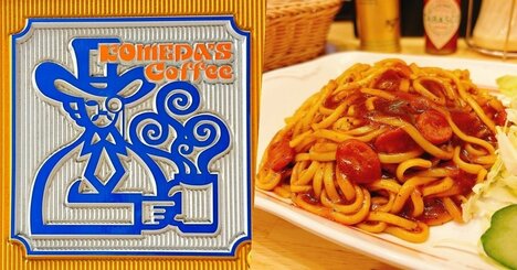 店舗で見つけたらラッキー！コメダ珈琲の“激レア名古屋めし”がクセになる美味しさ！「食べれる店貴重だよね」「辛くてうまいからおすすめ」