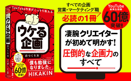 【驚きの組み合わせ】異なるアイデアをつなげるだけで企画がここまで面白くなる！