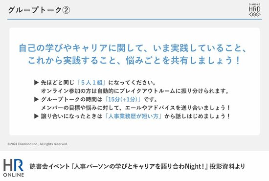 読書会イベント『人事パーソンの学びとキャリアを語り合わNight！』投影資料より