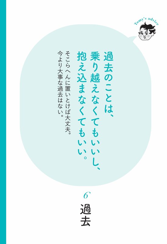 【精神科医が教える】思い出したくない過去を乗り越える方法