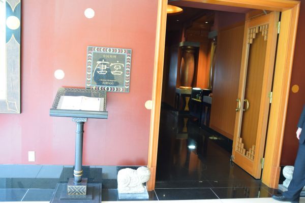中華料理店「唐宮」