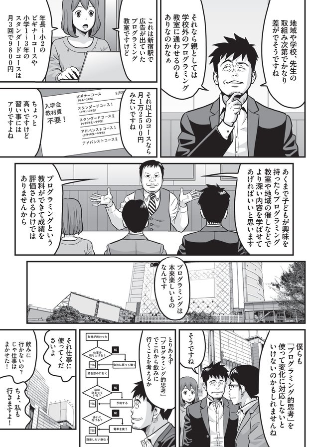 プログラミング教育が始まる背景と狙いとは？(7)