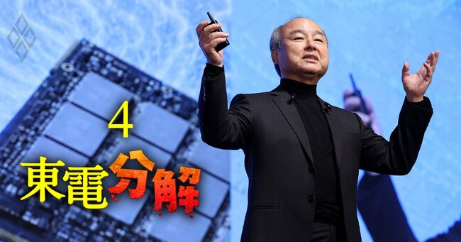 東電分解#4