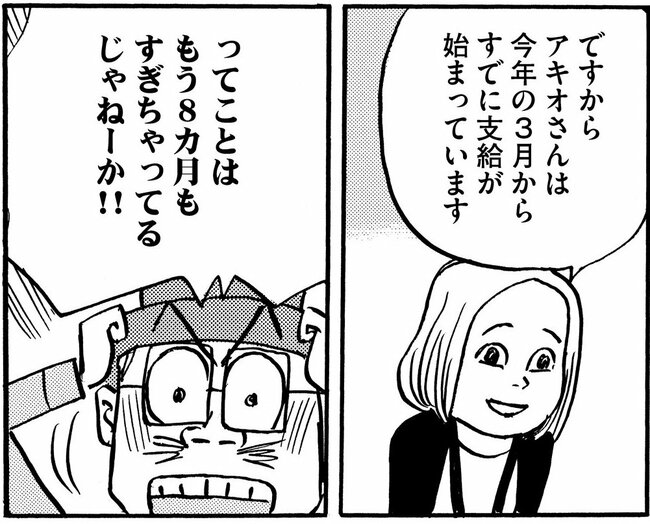 【マンガ】申請漏れで大損!?60歳過ぎて届いた「年金書類」をほったらかしていた夫婦の悲惨