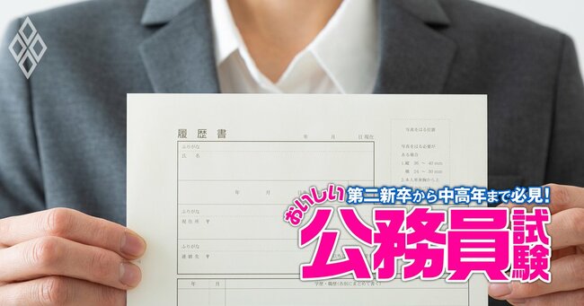 地方自治体への転職を狙う社会人必見！今日からできる「3つの合格術」、営業・接客・事務などあなたの現在の職種別に“自治体が求めるスキル”を解説