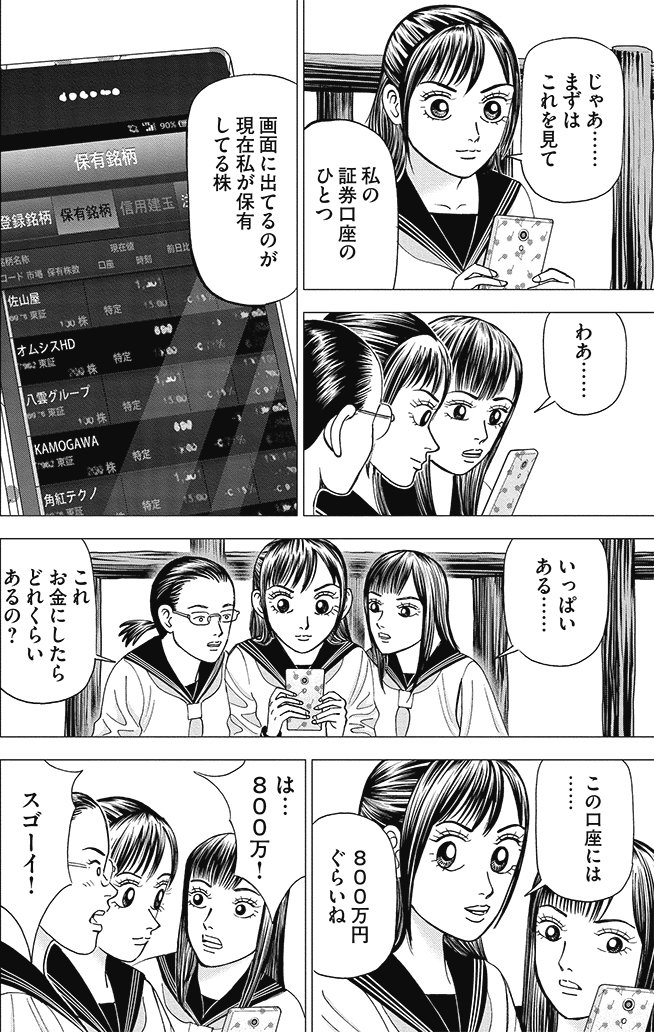 漫画インベスターZ 3巻P36