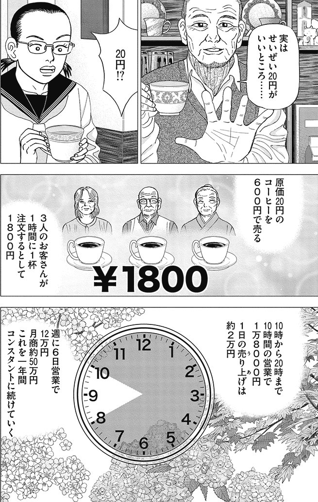 漫画インベスターZ 11巻P30