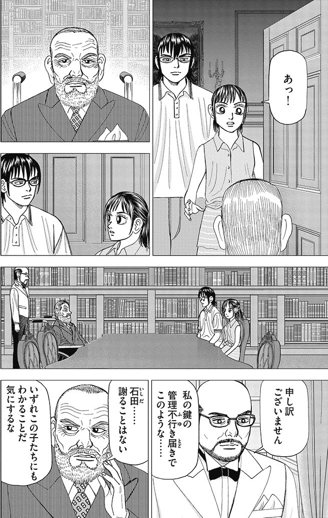 漫画インベスターZ 9巻P140