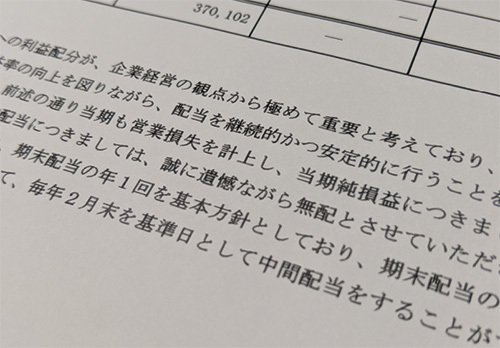 1月に民事再生法の適用を申請したシベールの有価証券報告書