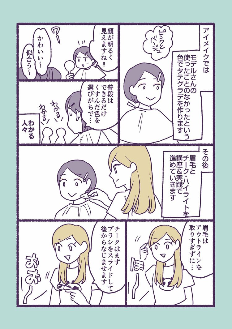 【マンガ】1万人を接客した美容部員が教える「下地をきれいに塗る」ための目からウロコのコツ〈再配信〉