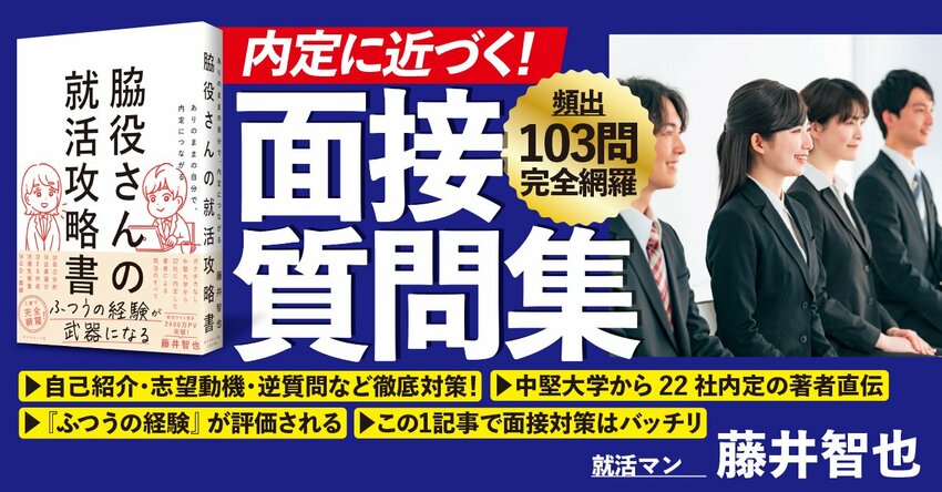 面接対策