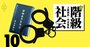 「再雇用者間で賃金格差」「副業減らして！」は違法？【労働法・労基署マニュアル（3）】