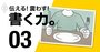 ビジネス文章で結果を出すカギは「読む相手への配慮」だ