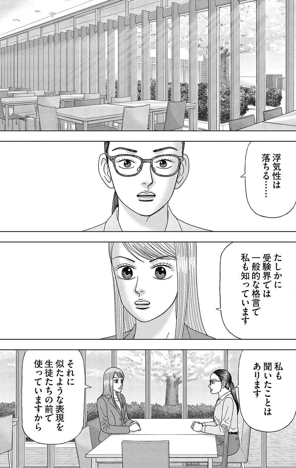 漫画ドラゴン桜2 5巻P141