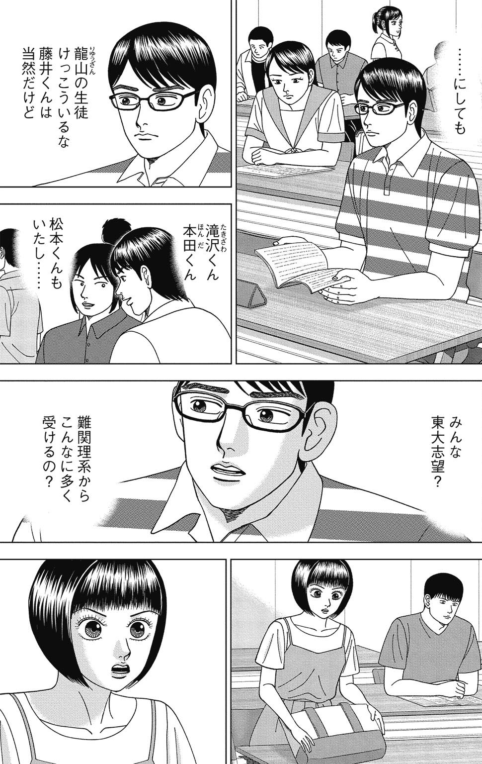 漫画ドラゴン桜2 11巻P31
