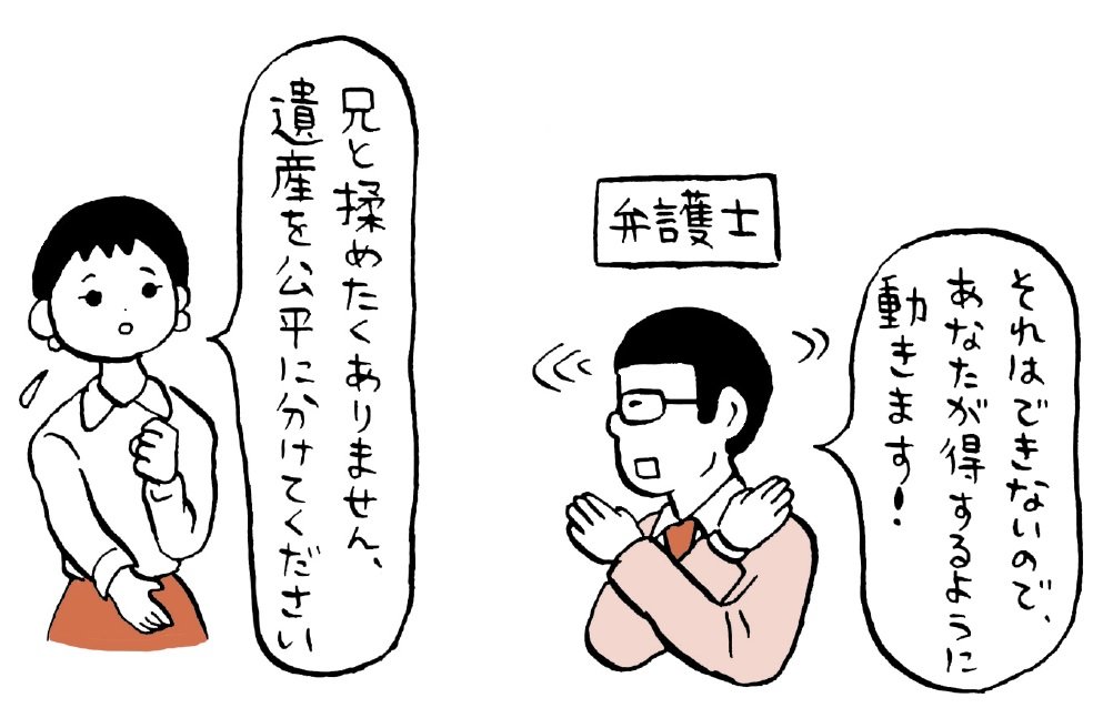 弁護士に相続相談すると、かえって揉める!? 依頼するときの注意点