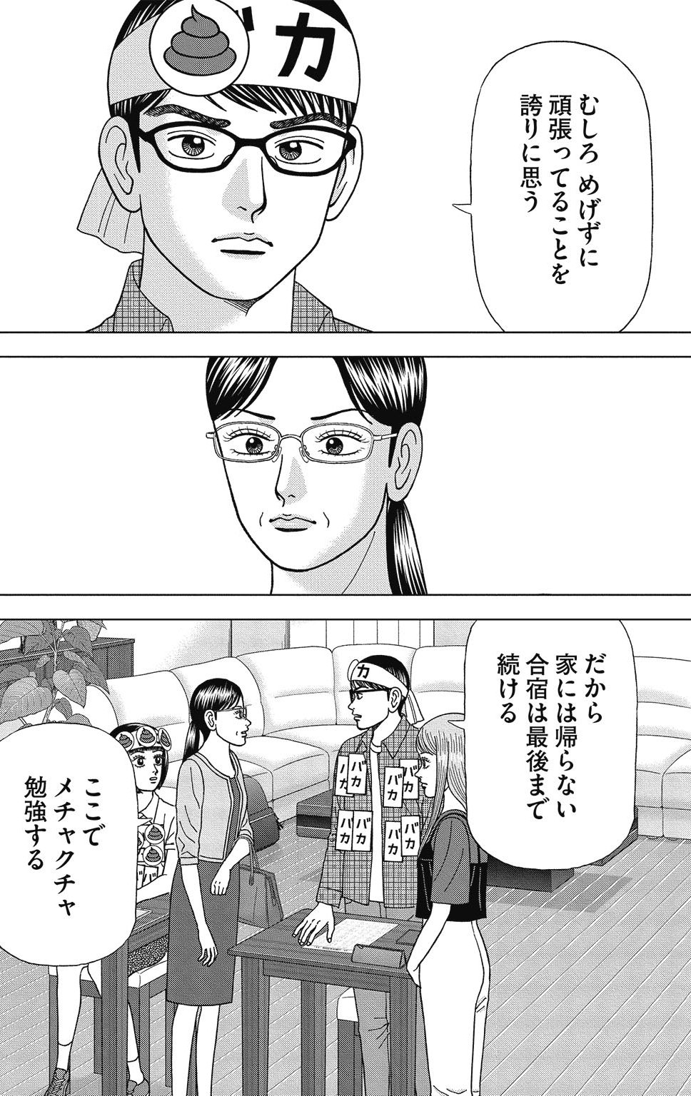 漫画ドラゴン桜2 9巻P16