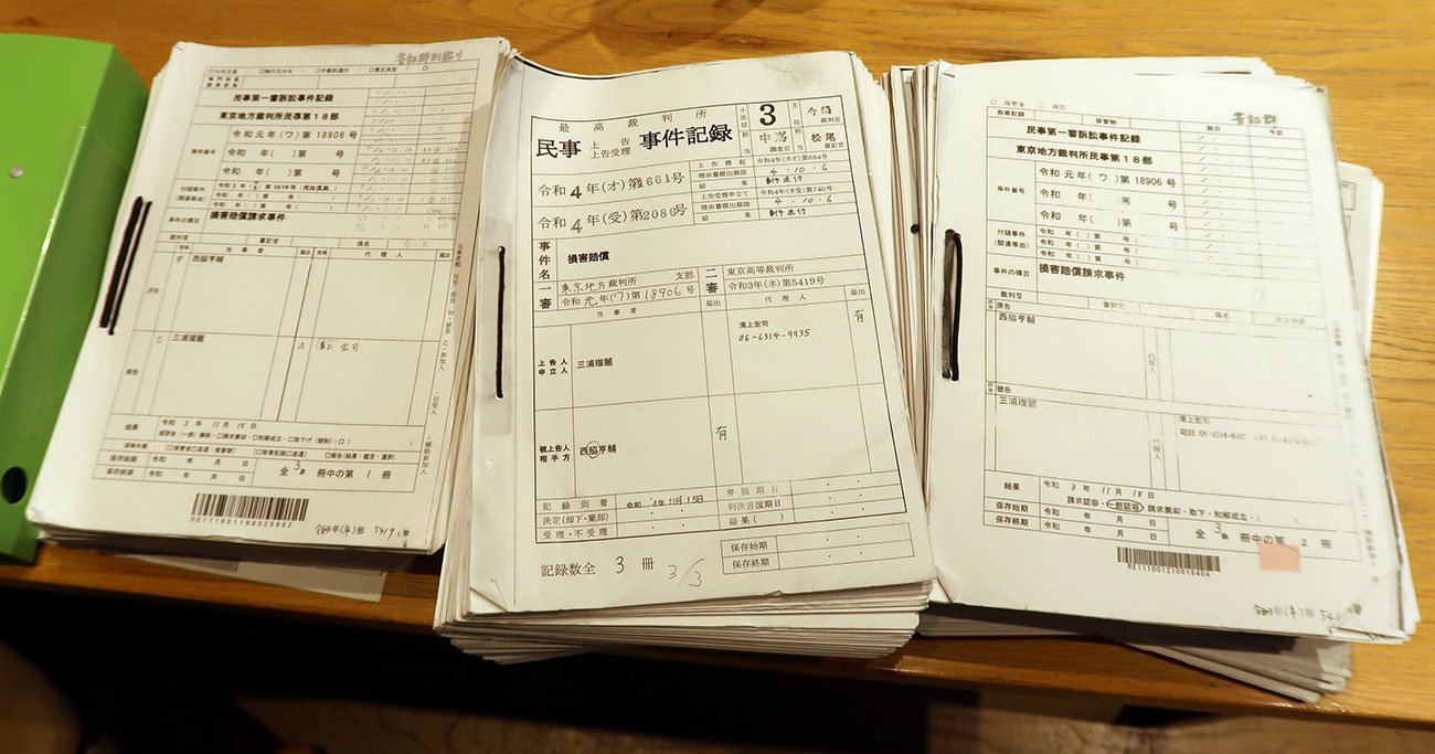 三浦瑠麗氏を訴えた裁判の事件記録などの書類