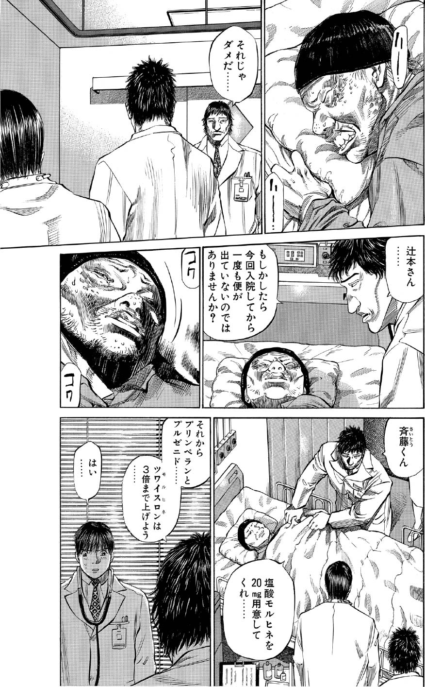 ブラックジャックによろしく　佐藤秀峰