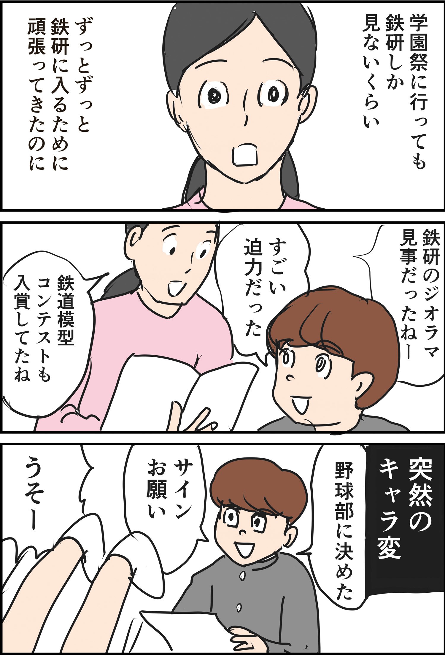 『ギャグ漫画家の母が初めて中受伴走をしてみたら』りえ太郎