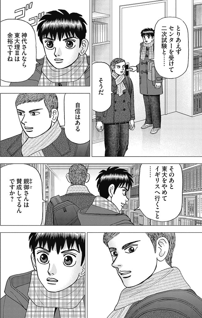 漫画インベスターZ 21巻P112