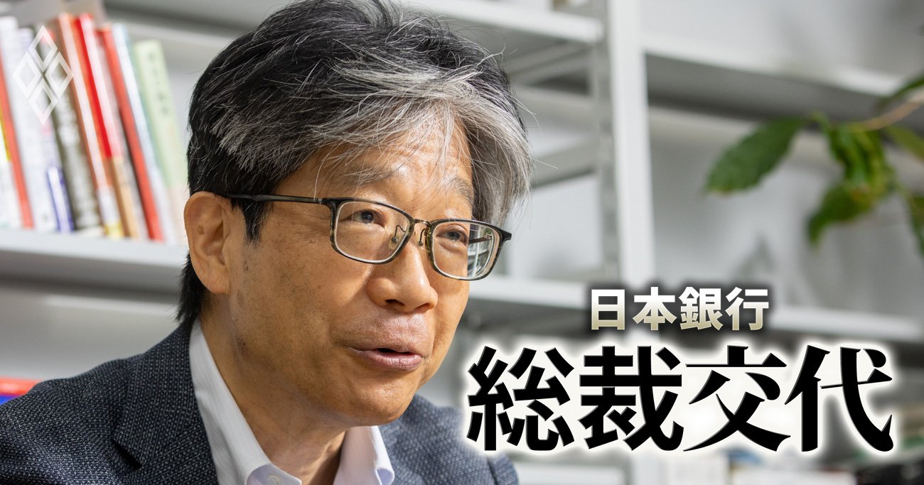 植田氏は「総裁に向いている」、元同僚の東大・渡辺努教授が日銀の金融政策を総括