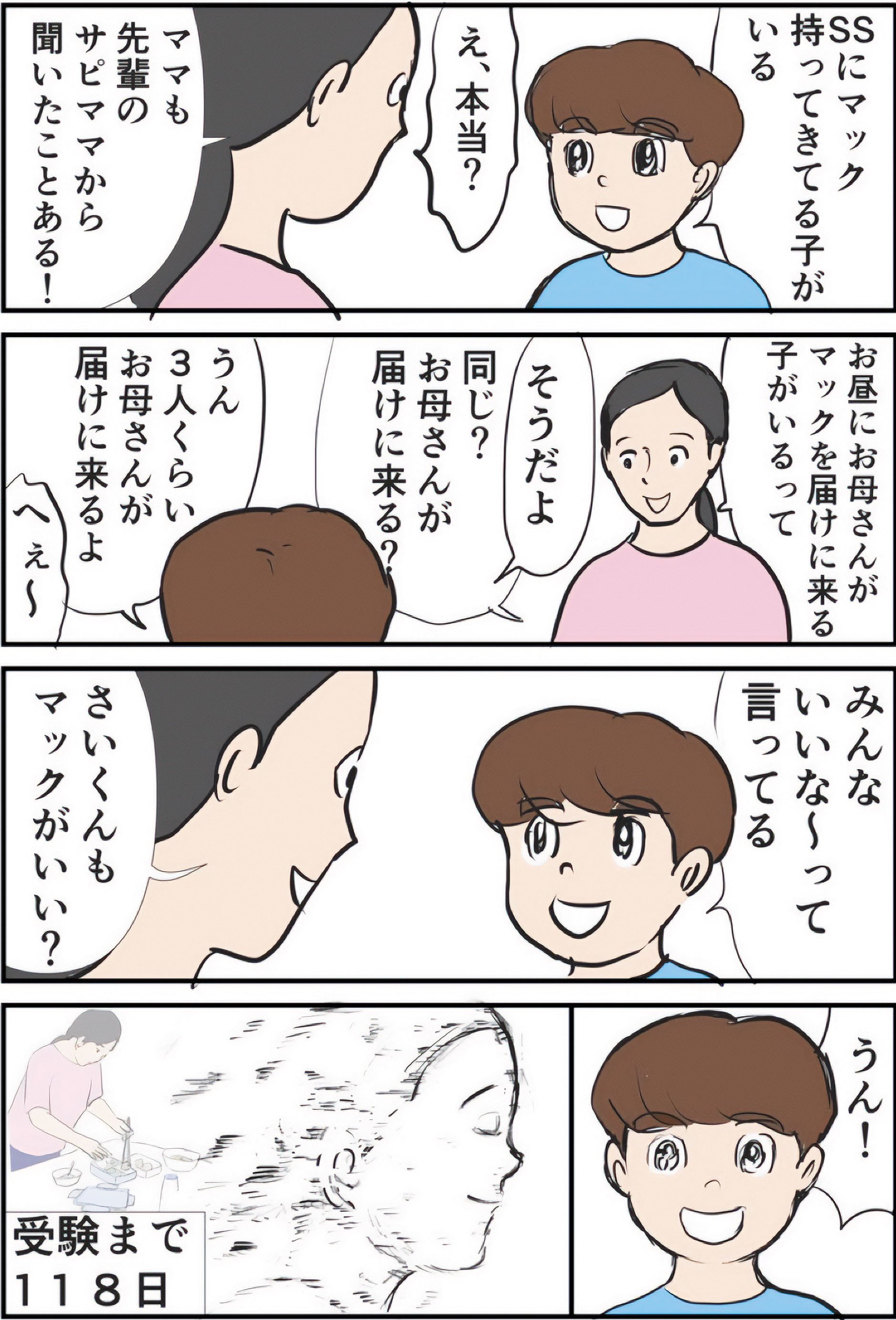 『ギャグ漫画家の母が初めて中受伴走をしてみたら』りえ太郎