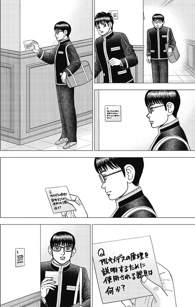 漫画インベスターZ 21巻P196