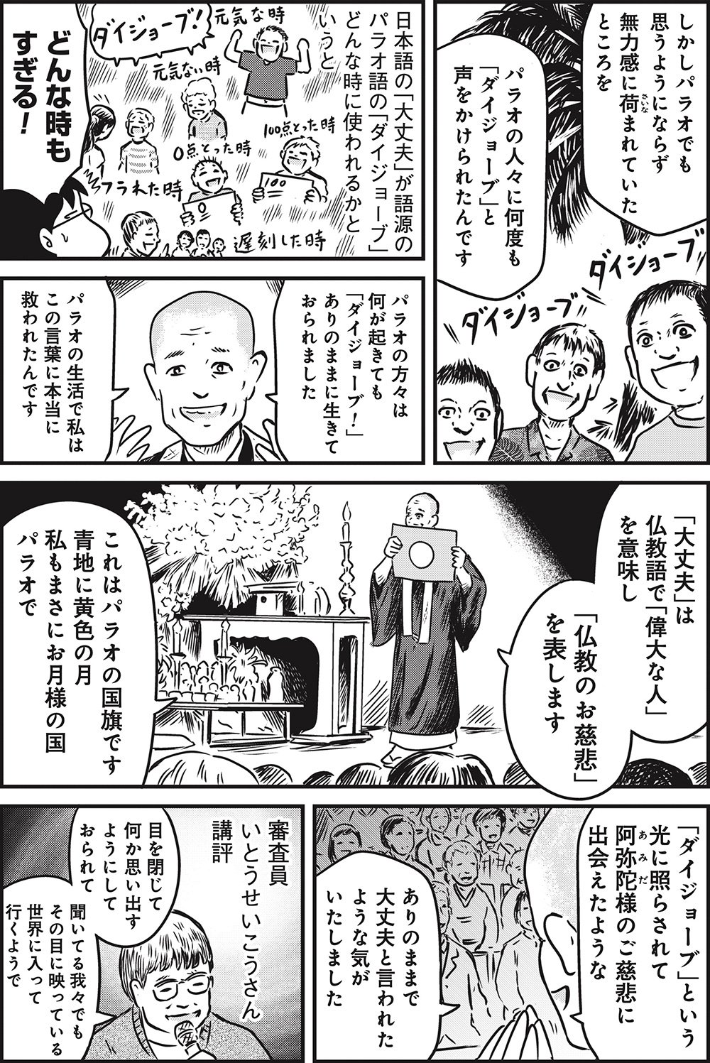 『カラスヤサトシの終活レボリューション』（c）カラスヤサトシ／鎌倉新書