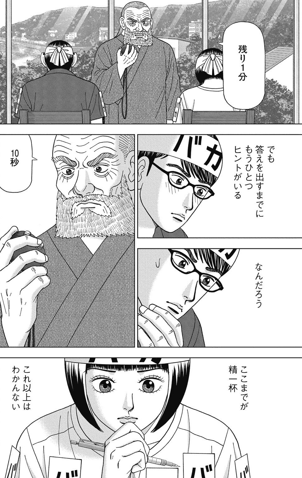 漫画ドラゴン桜2 9巻P104