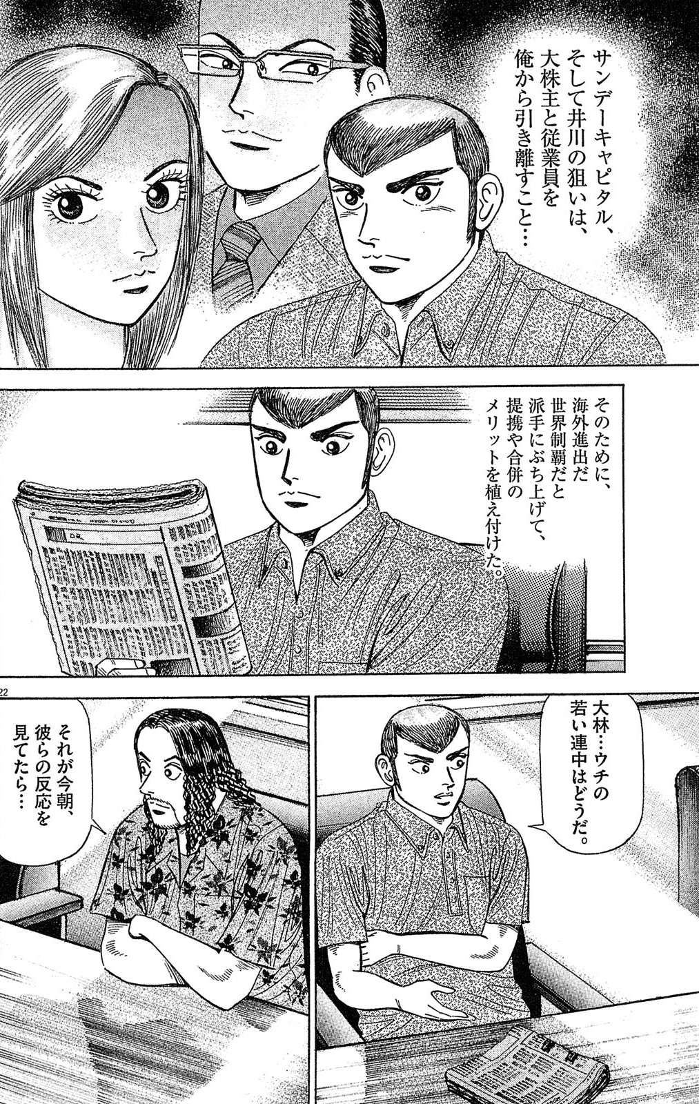 漫画マネーの拳 9巻P70