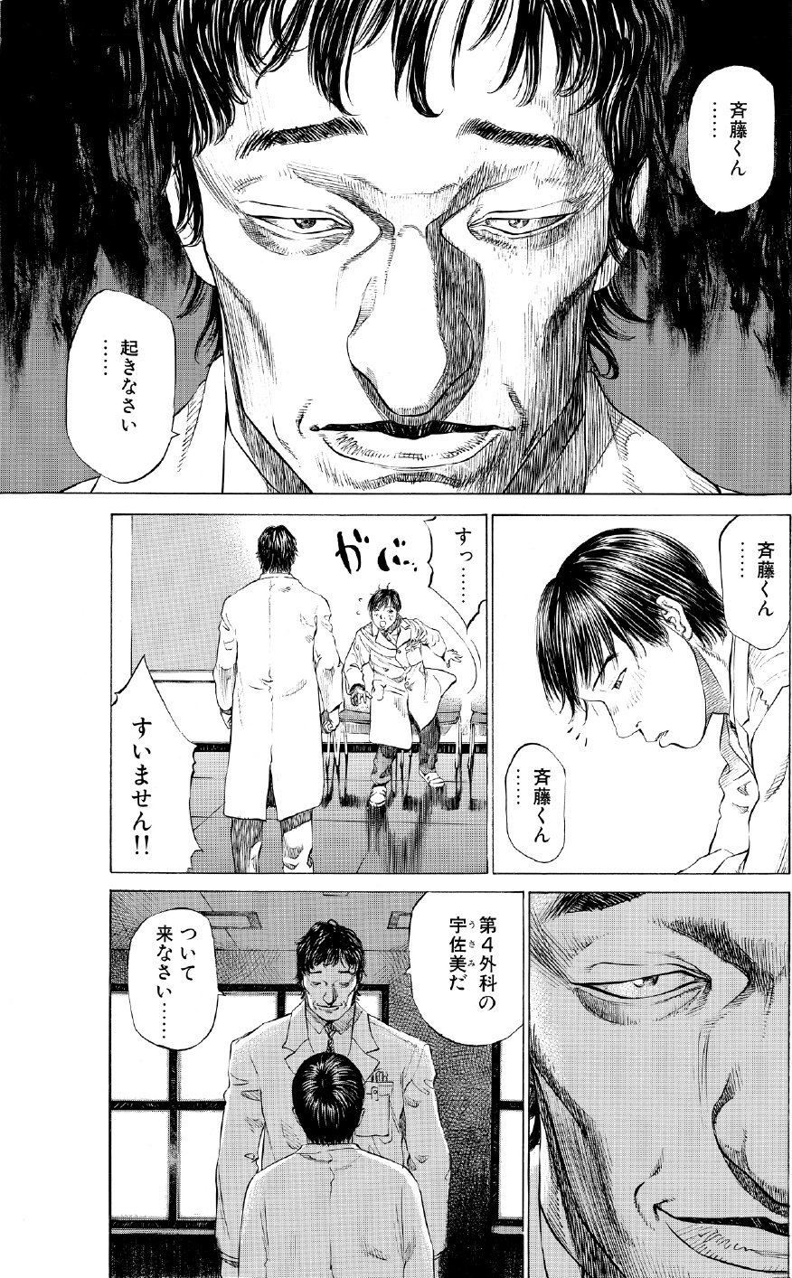 ブラックジャックによろしく　佐藤秀峰